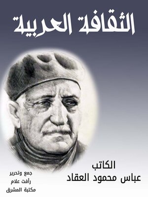 cover image of الثقافة العربية